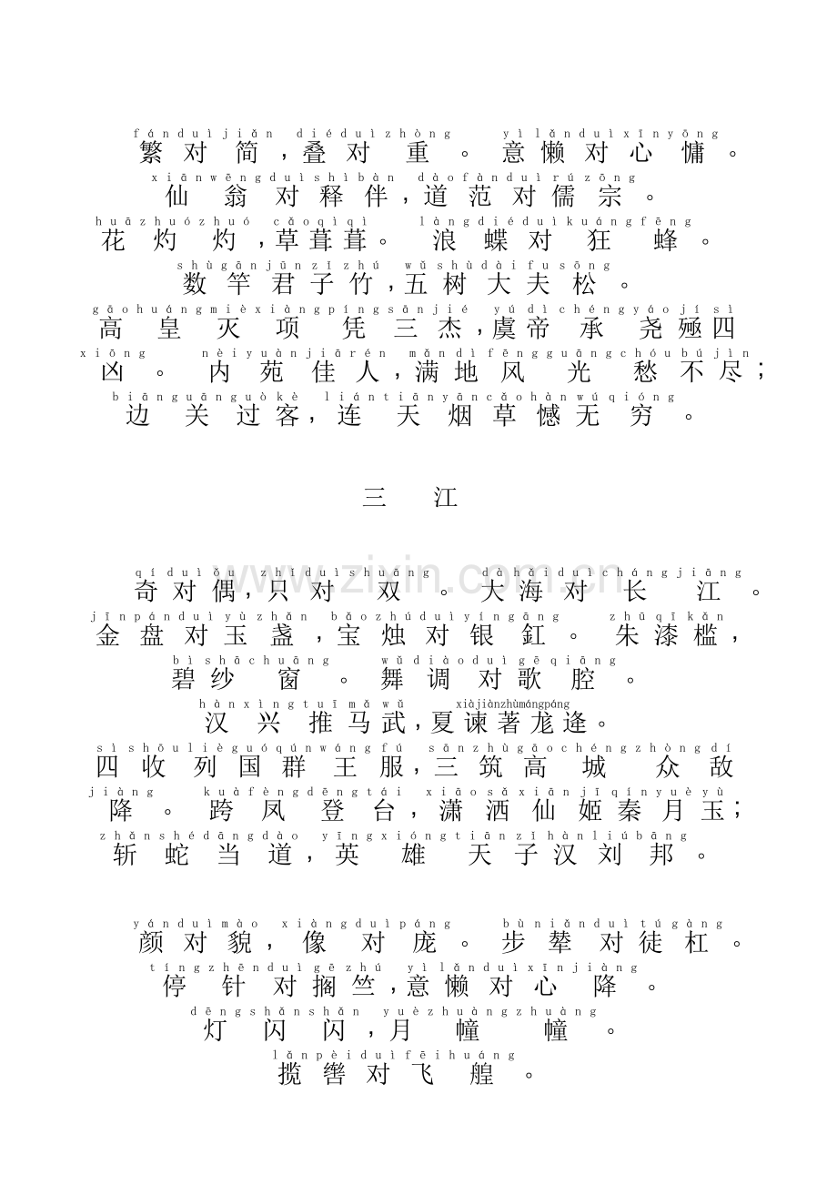 笠翁对韵-拼音版--适合小朋友.doc_第3页