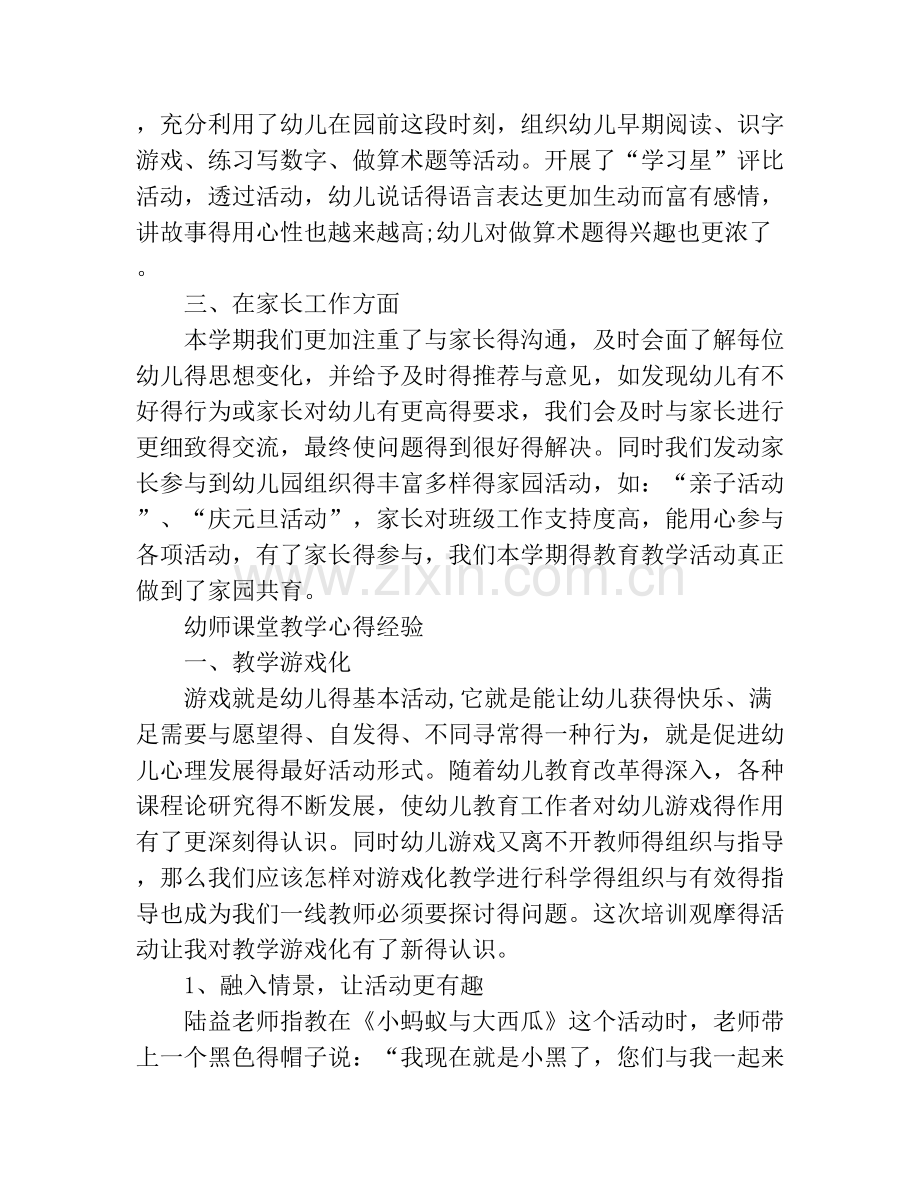 幼师课堂教学心得经验.doc_第2页