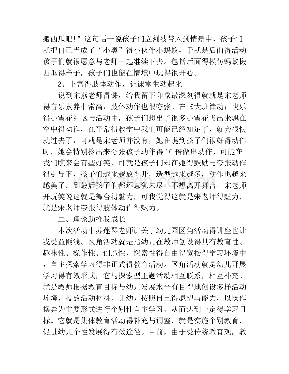 幼师课堂教学心得经验.doc_第3页