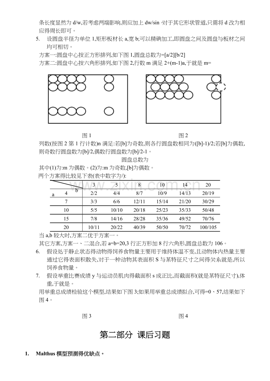 数学建模习题集与答案解析课后习题集.doc_第3页