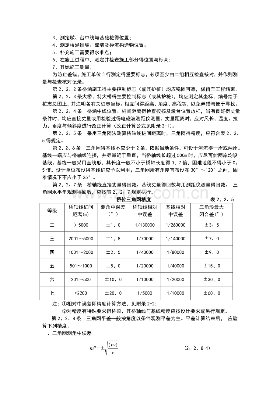 桥梁施工技术要求规范.doc_第2页