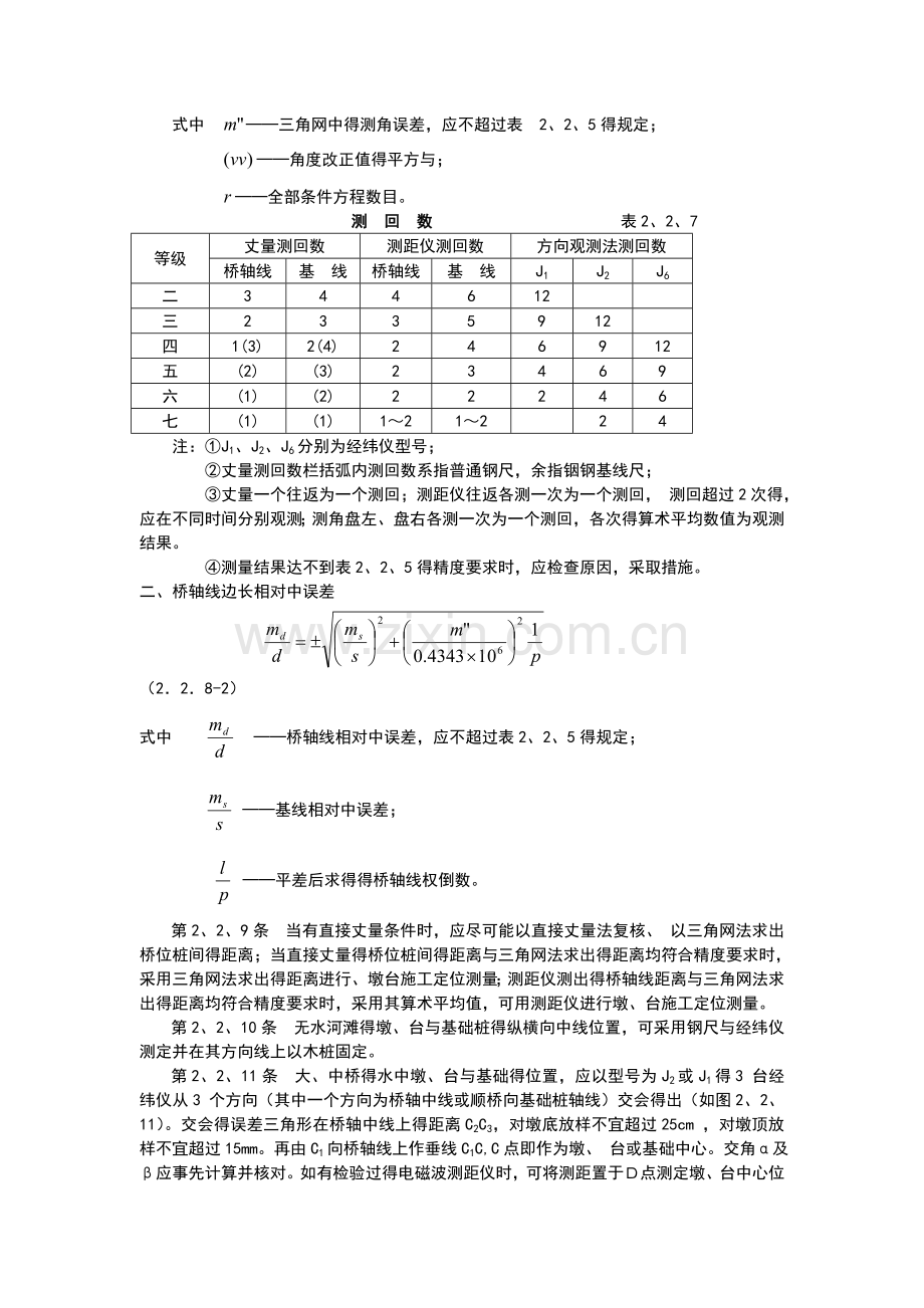 桥梁施工技术要求规范.doc_第3页