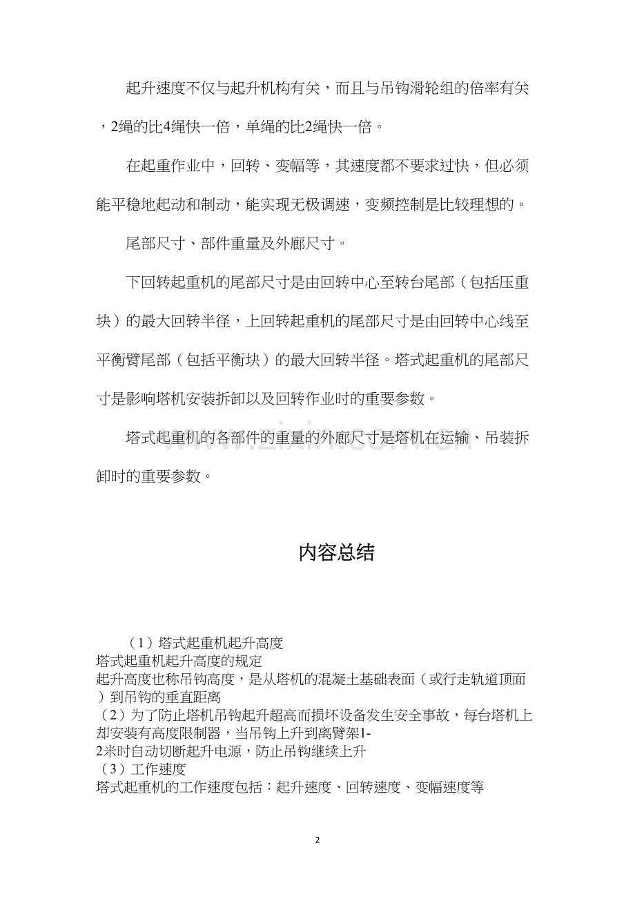 塔式起重机起升高度.docx_第2页