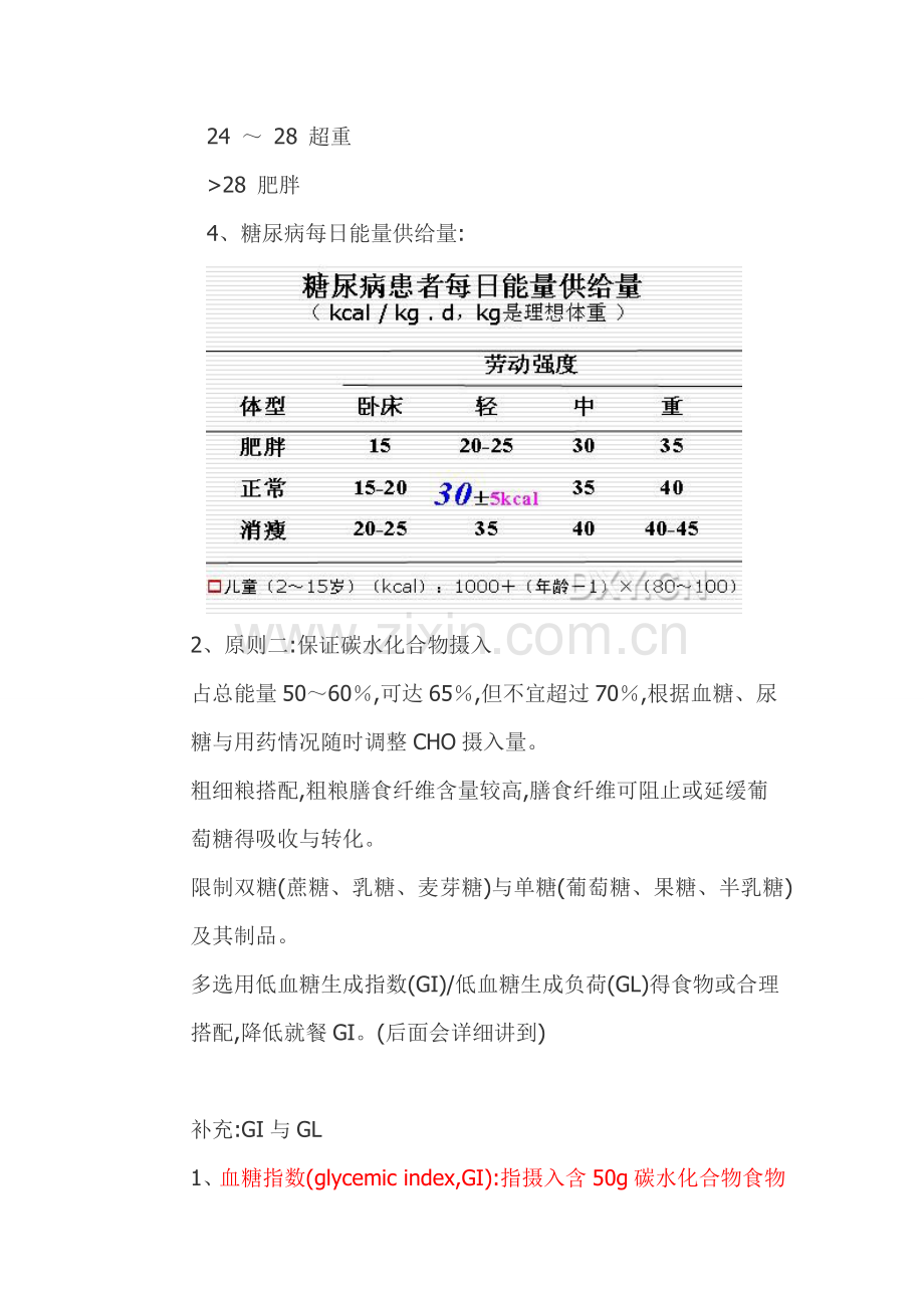 糖尿病营养干预方案.doc_第3页