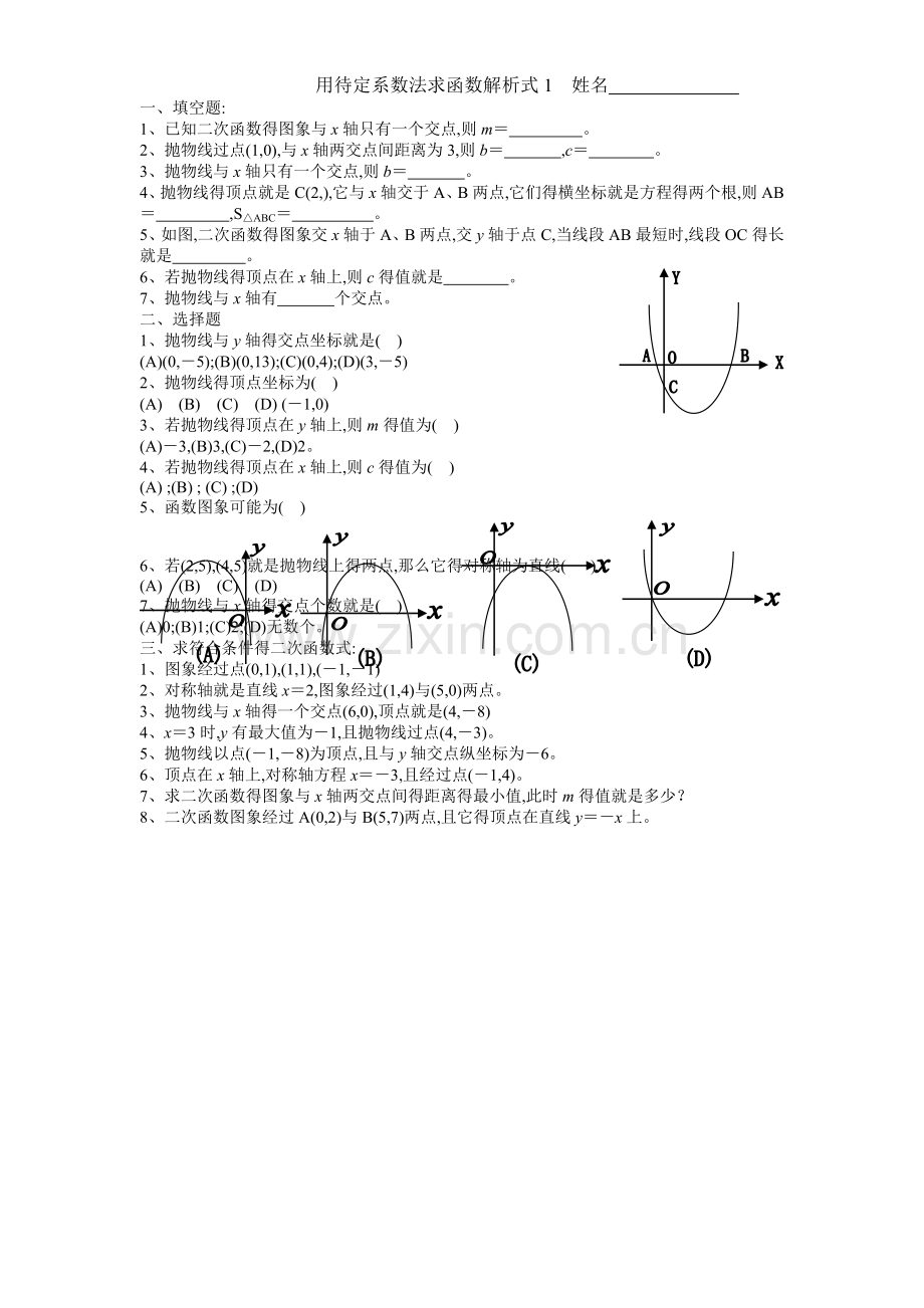 待定系数法求函数的解析式练习题集.doc_第3页