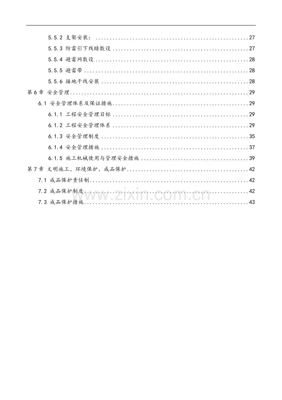 XX科技园项目防雷接地专项施工方案.doc_第3页