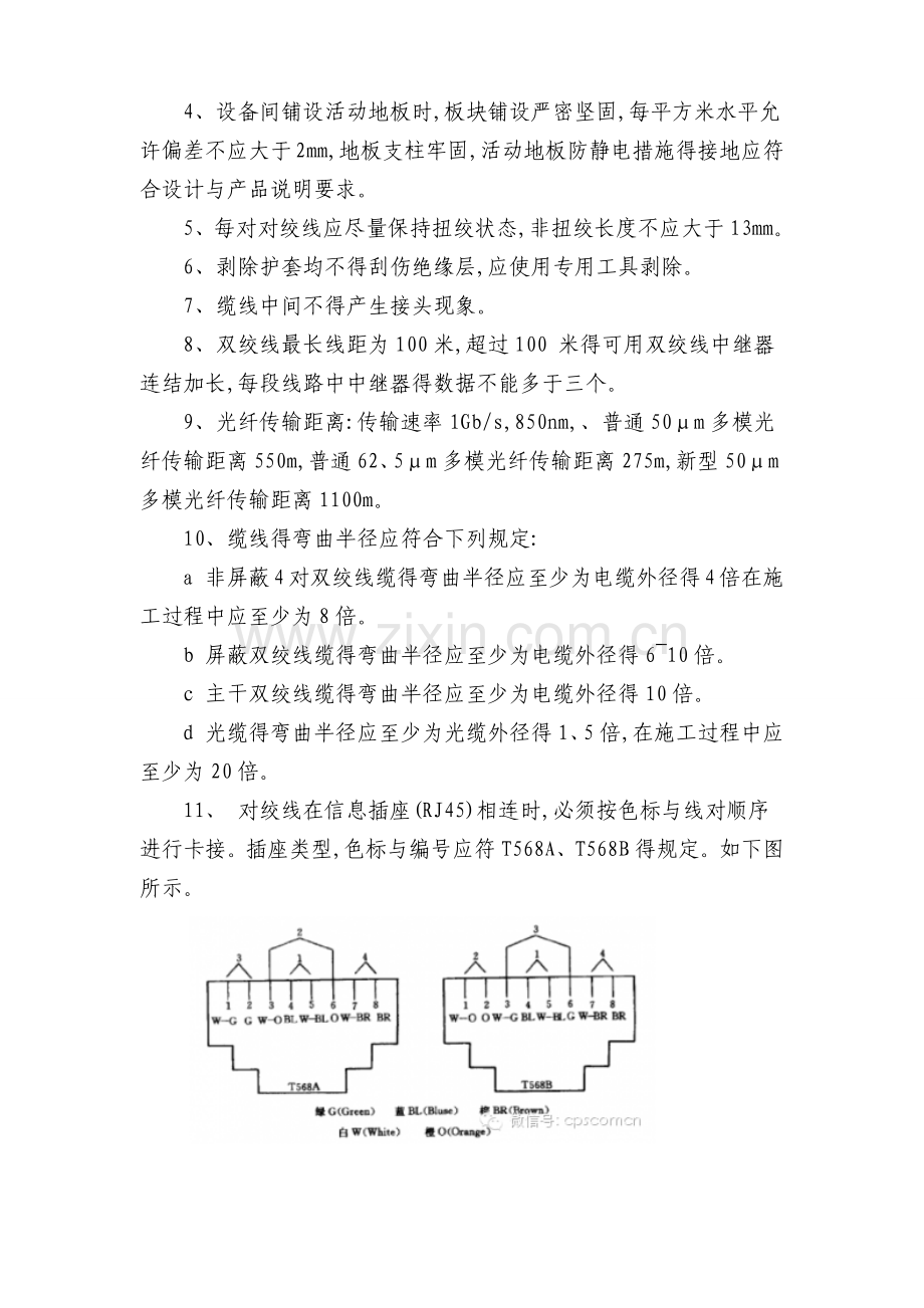 最全的弱电安装流程及规范.doc_第3页