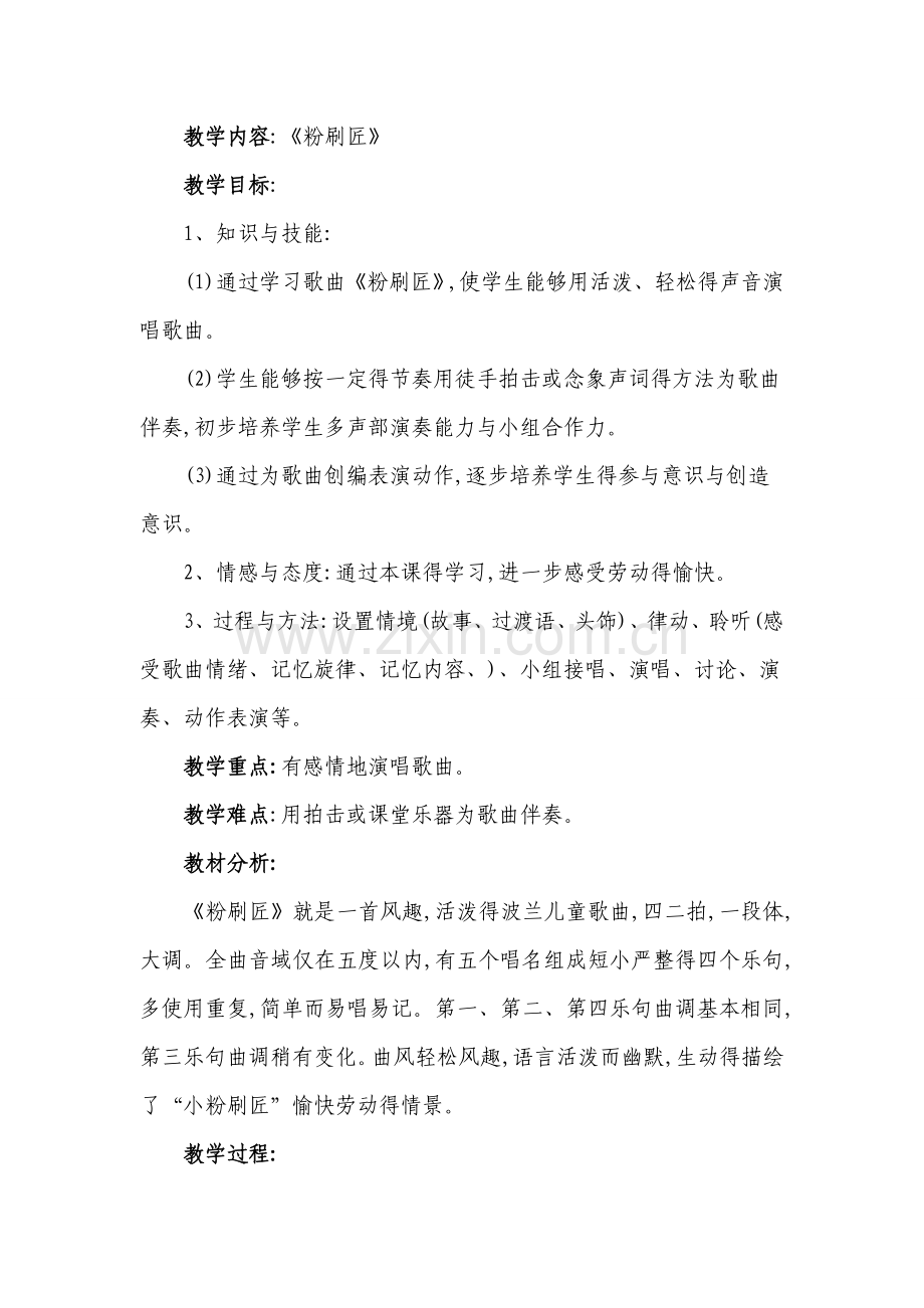 小学音乐——粉刷匠教案.doc_第1页