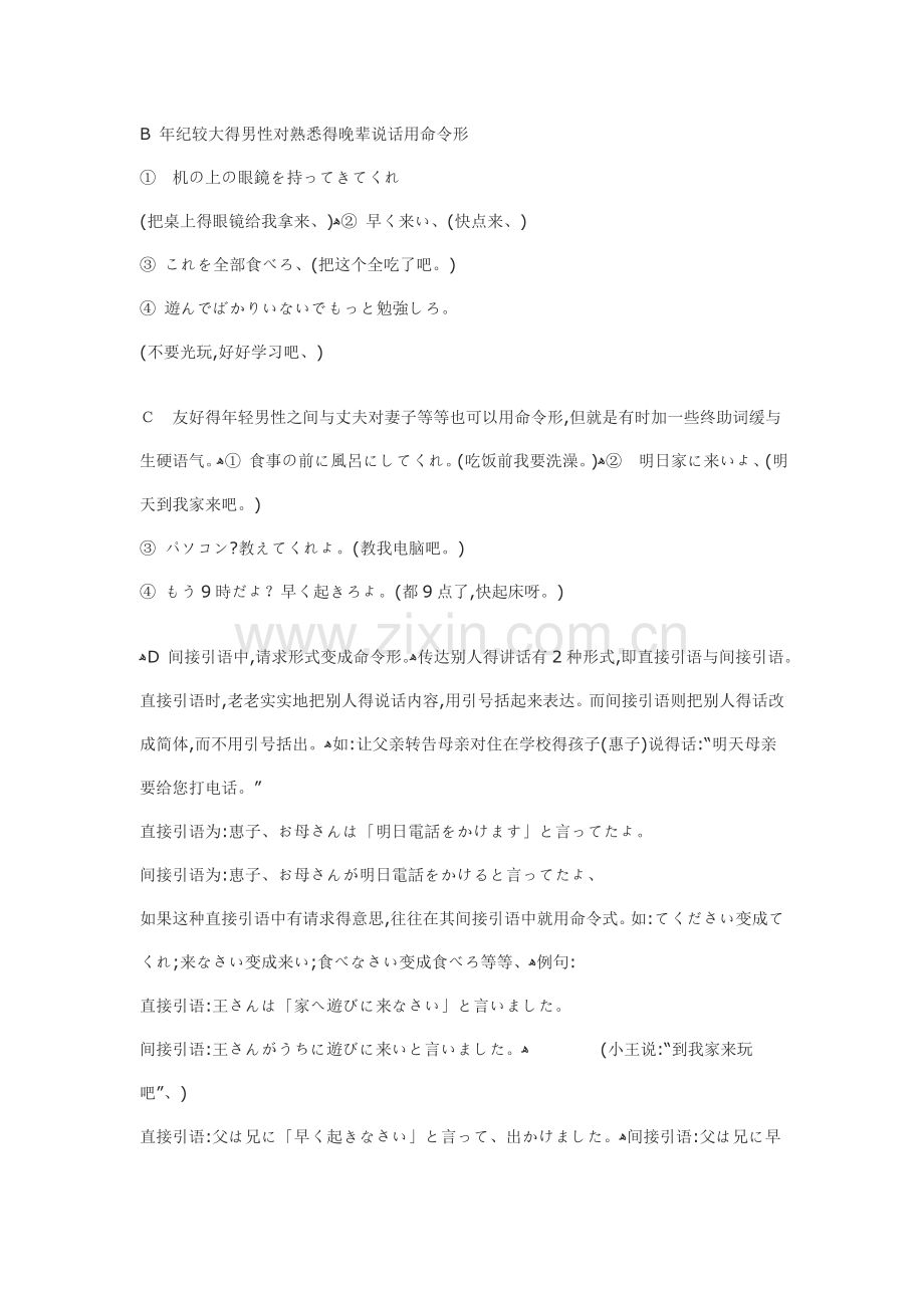 日语动词命令形.doc_第2页