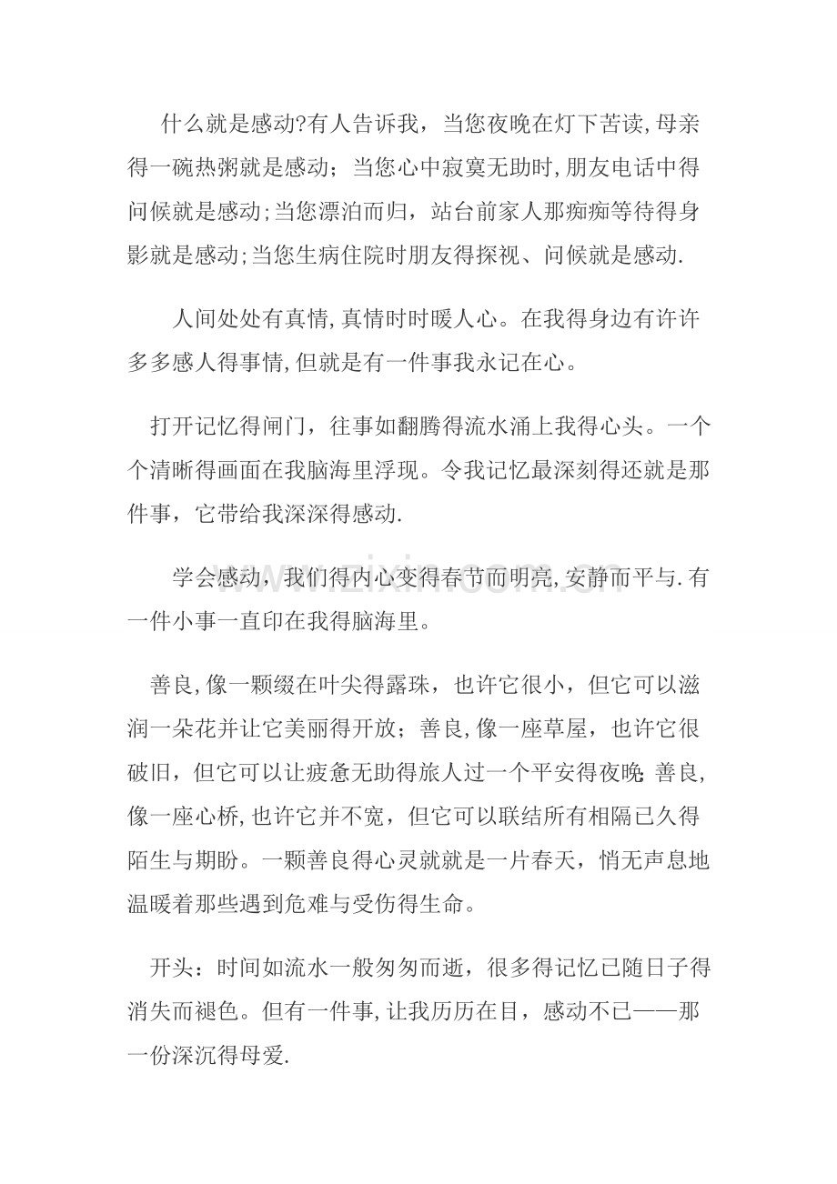 感人故事的开头结尾.doc_第3页