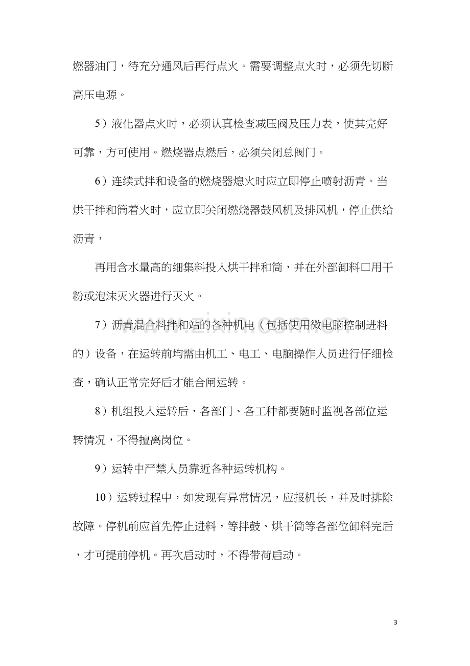 沥青混凝土路面施工安全措施.docx_第3页