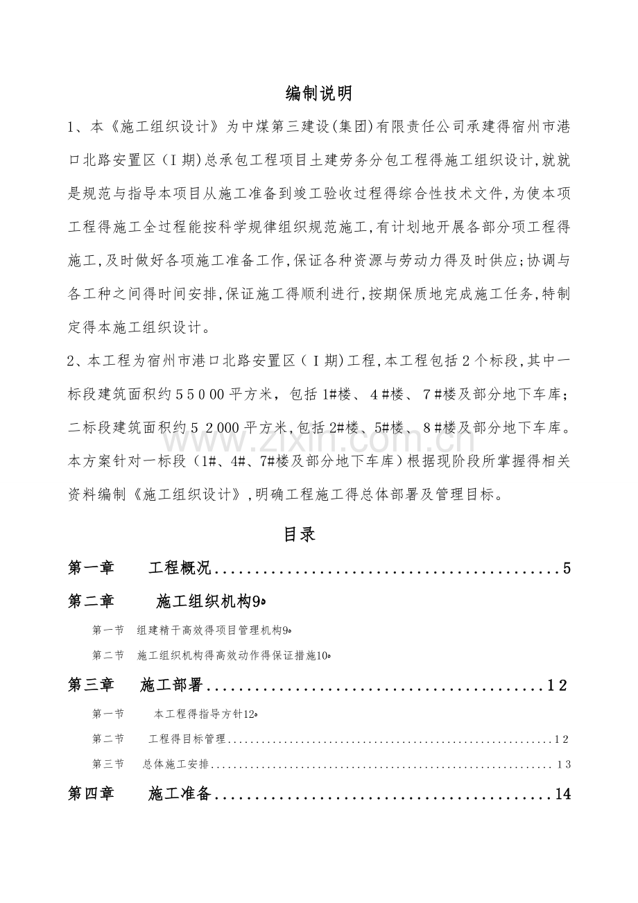 楼标段劳务分包施工组织设计.doc_第2页