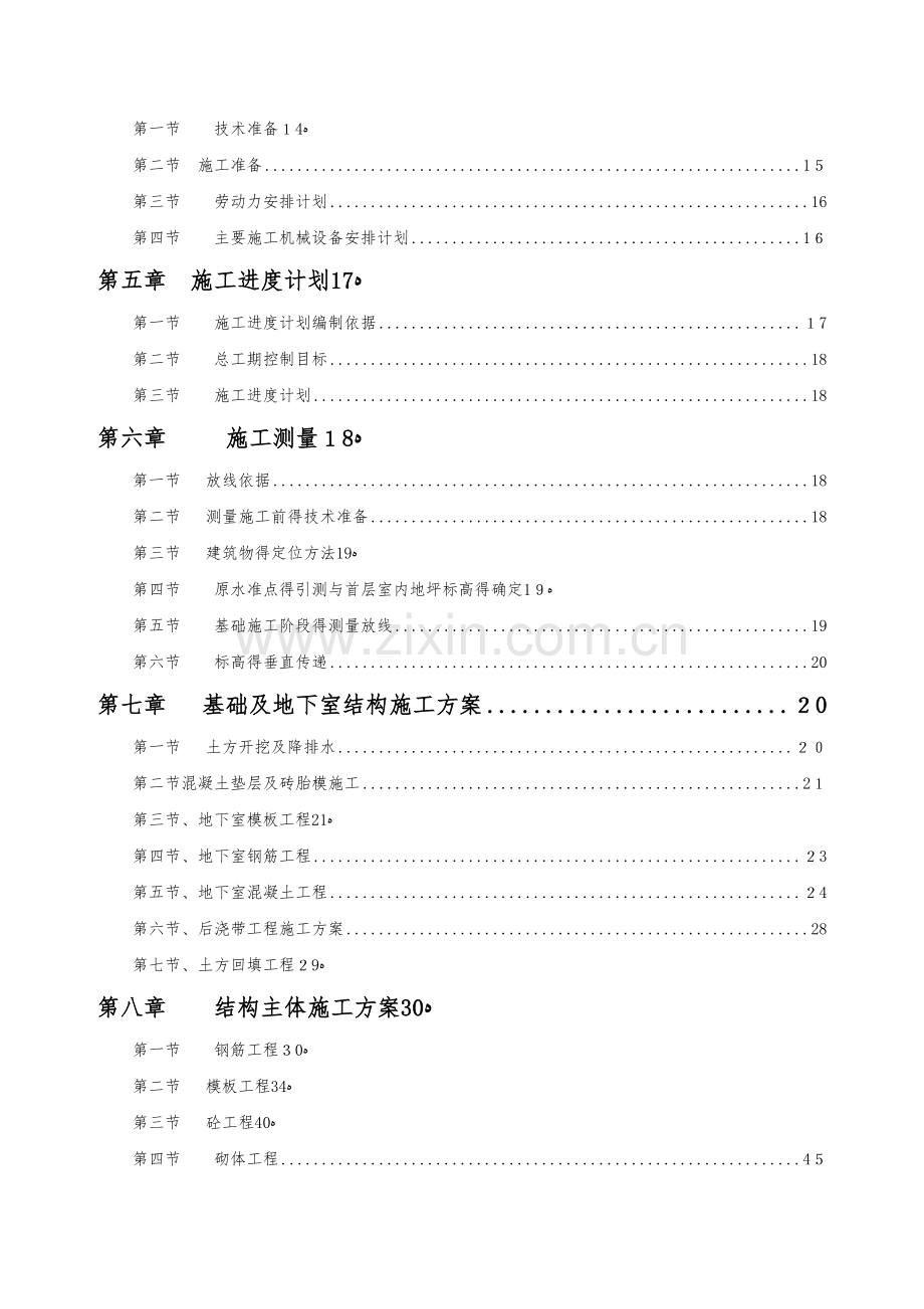 楼标段劳务分包施工组织设计.doc_第3页