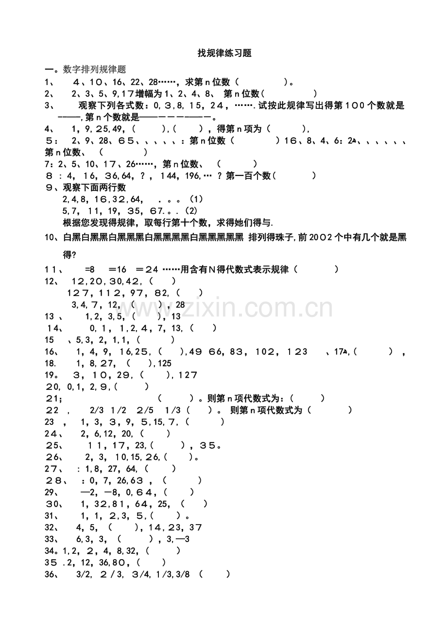 找规律练习题及答案.doc_第1页