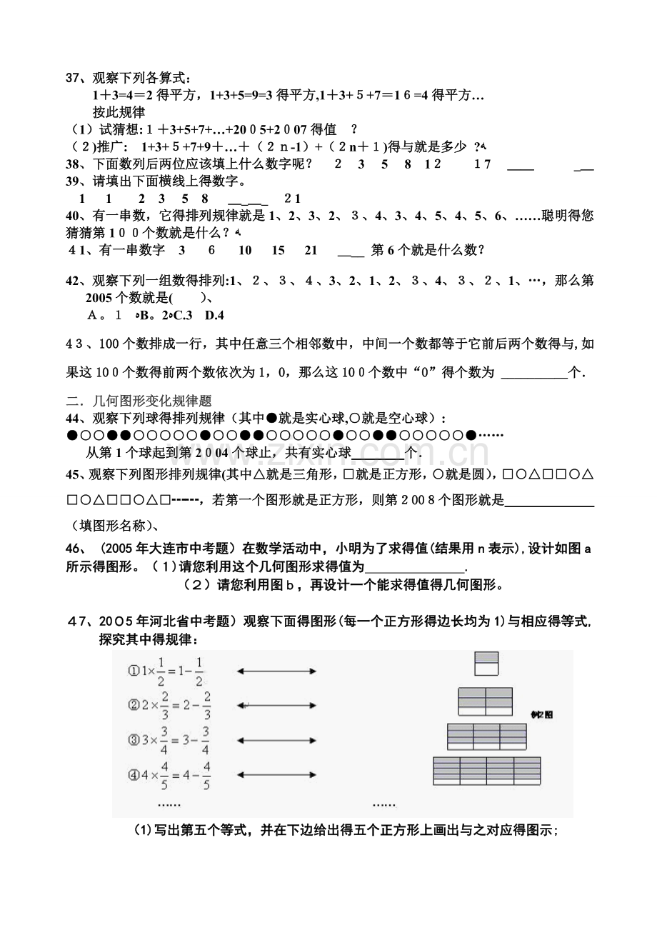 找规律练习题及答案.doc_第2页