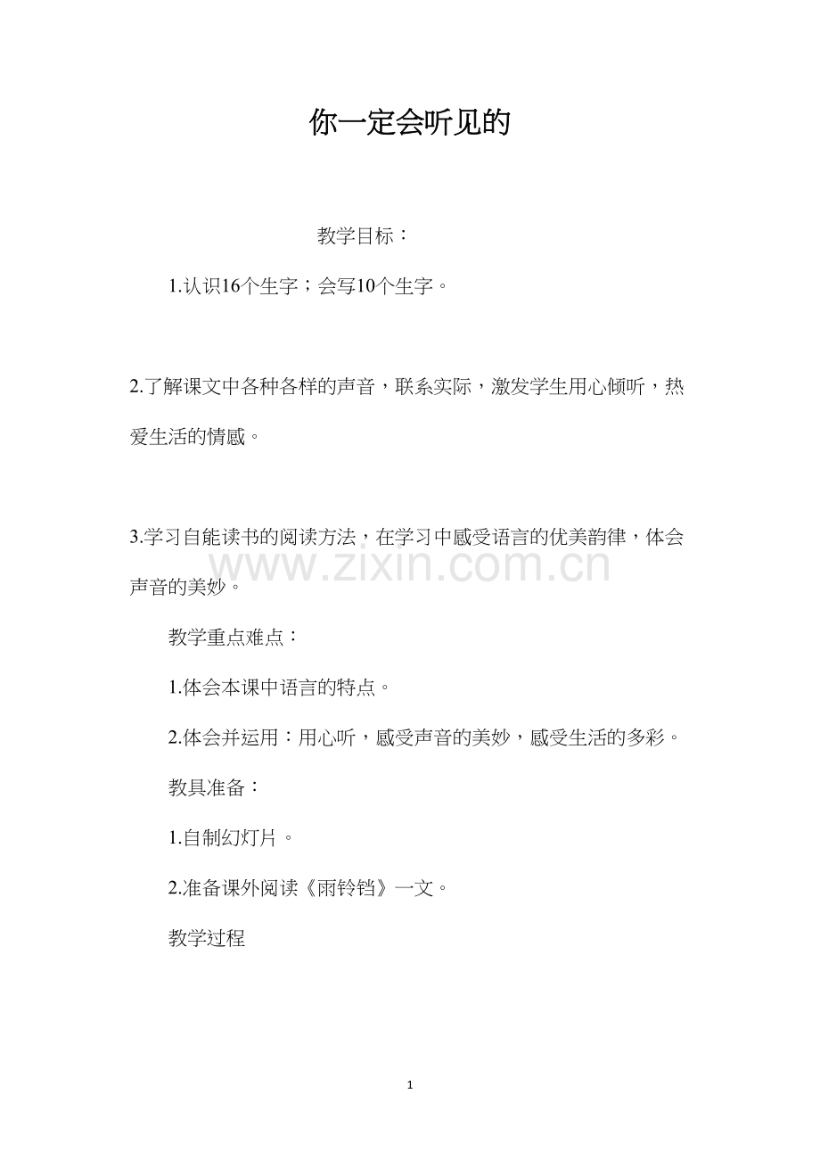 你一定会听见的.docx_第1页