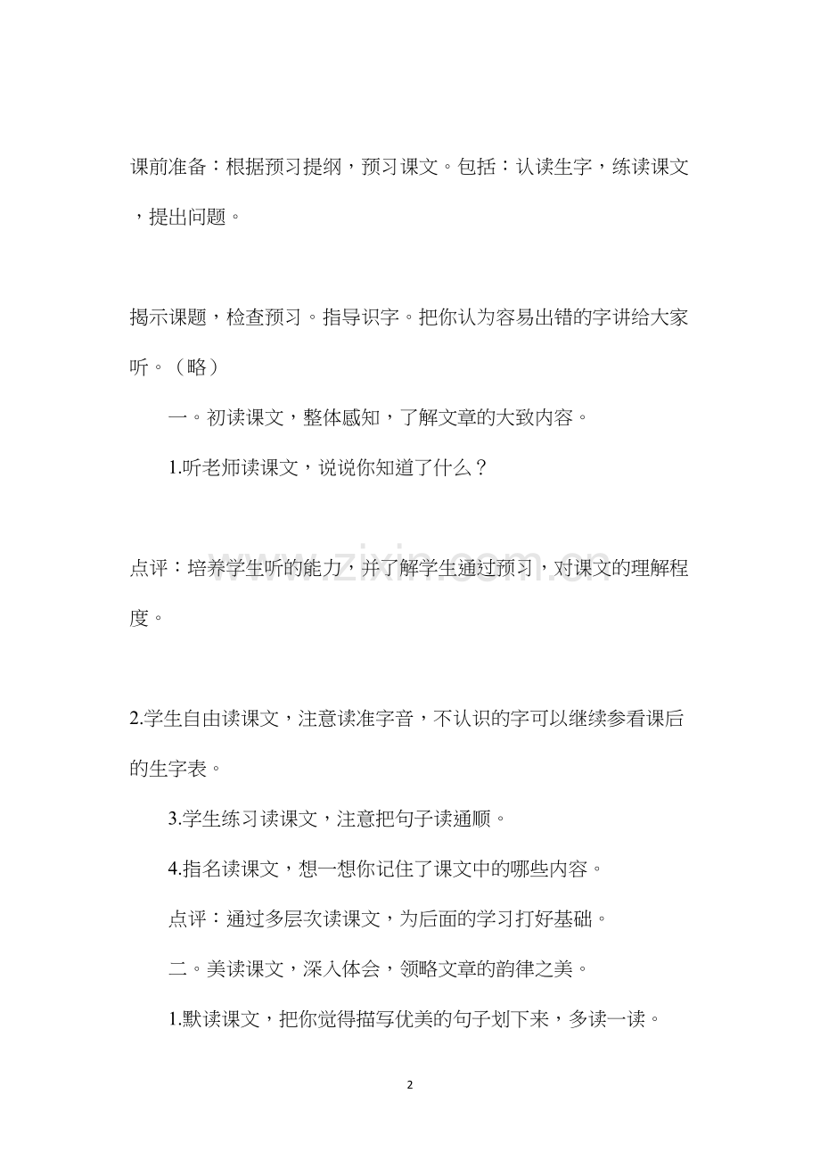 你一定会听见的.docx_第2页