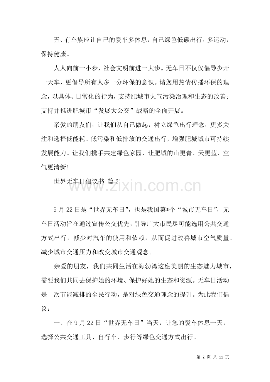 关于世界无车日倡议书九篇.docx_第2页