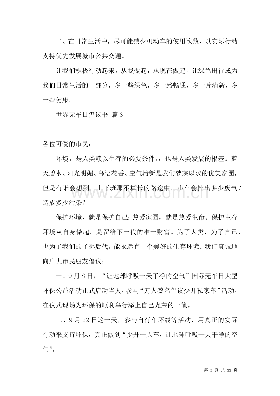 关于世界无车日倡议书九篇.docx_第3页