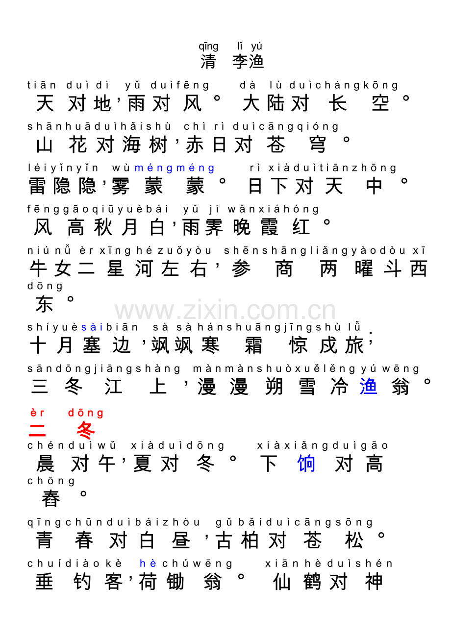 笠翁对韵-拼音版.docx_第1页