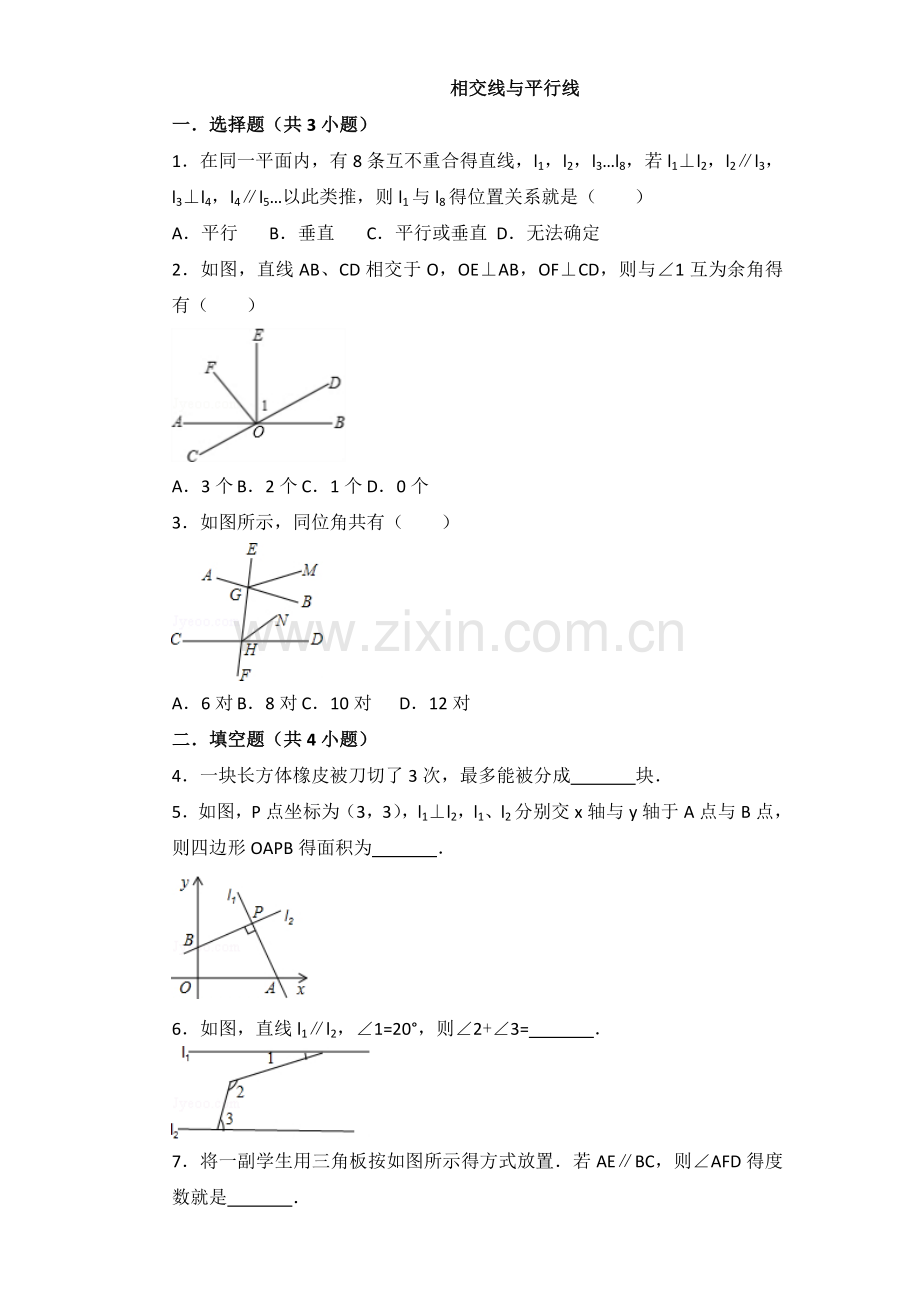 相交线与平行线常考题目及答案.doc_第1页