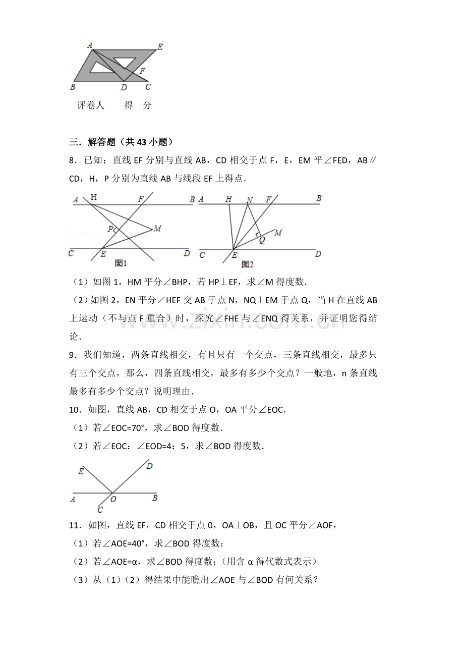 相交线与平行线常考题目及答案.doc_第2页