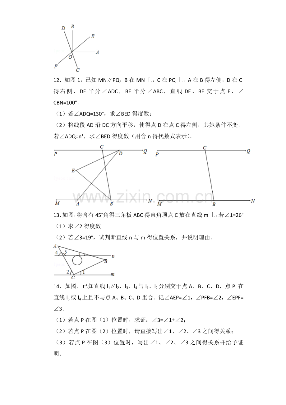 相交线与平行线常考题目及答案.doc_第3页