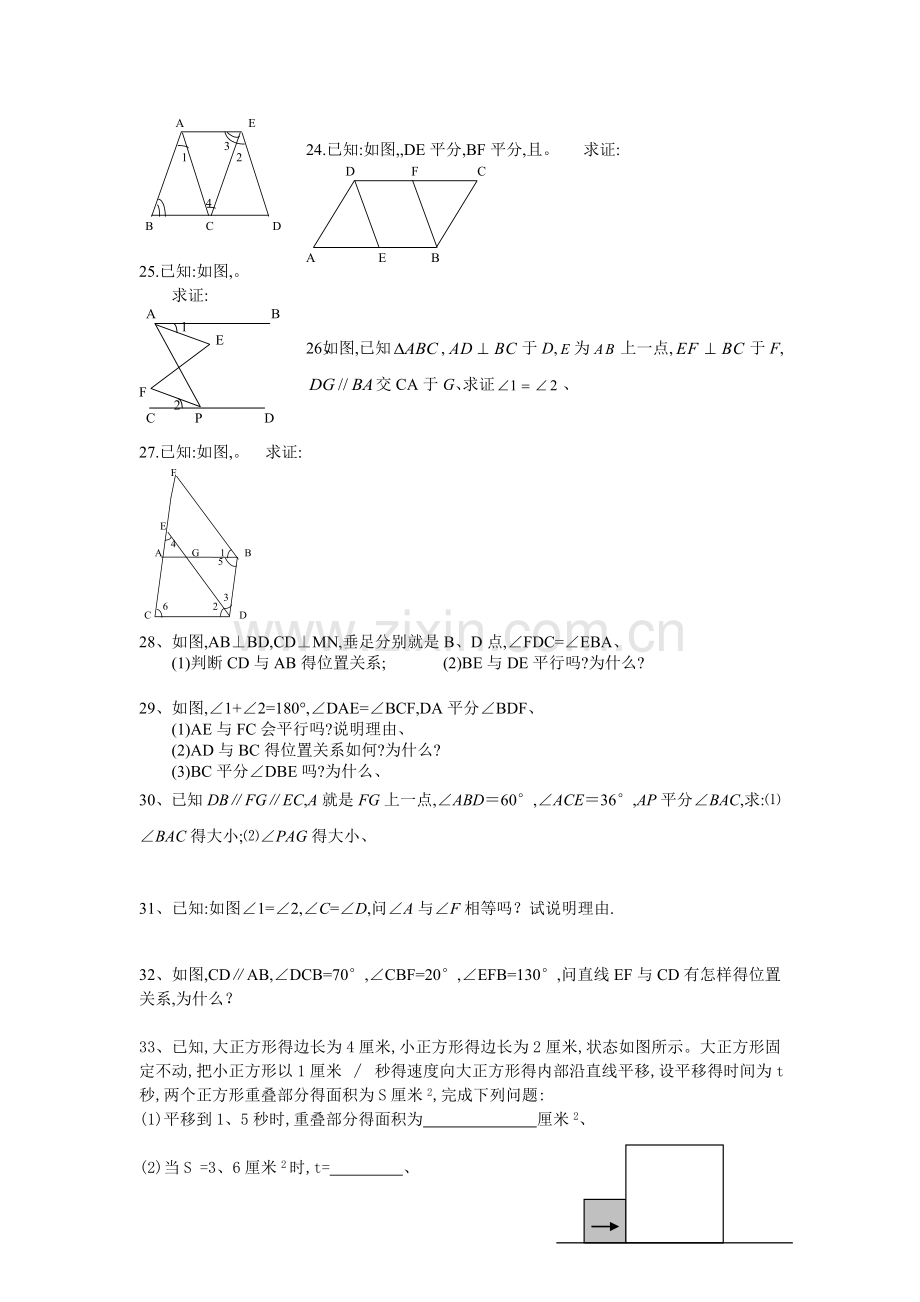 相交线与平行线习题复习.doc_第3页