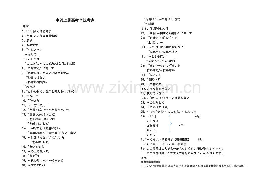 日语新标中级上册高考语法.doc_第1页