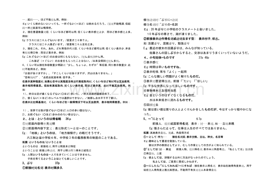 日语新标中级上册高考语法.doc_第2页