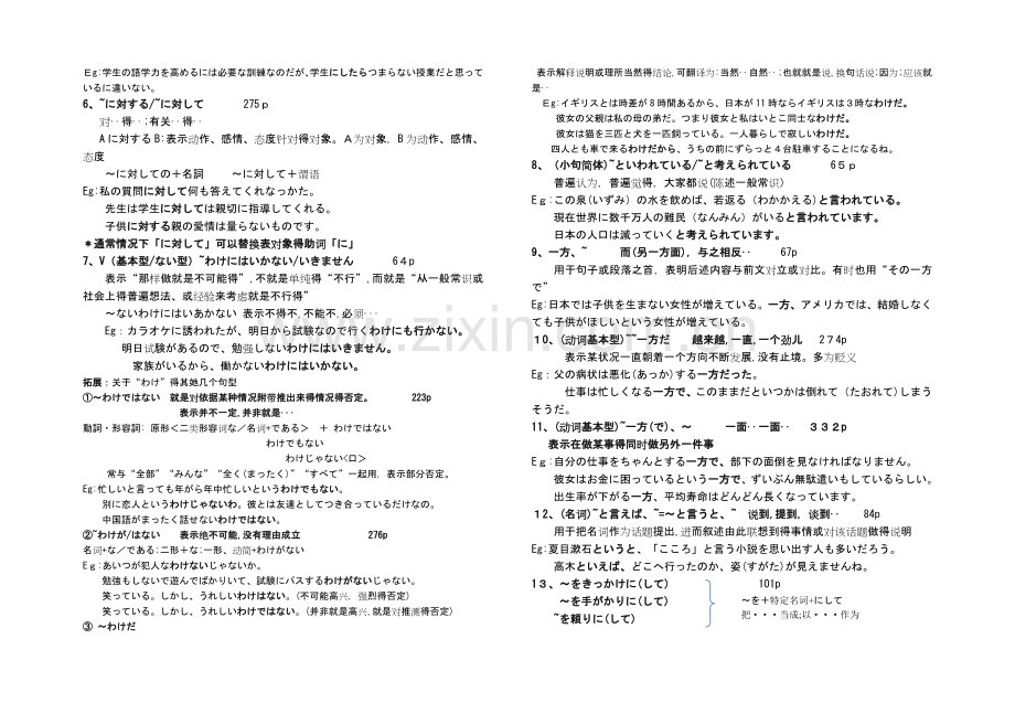 日语新标中级上册高考语法.doc_第3页