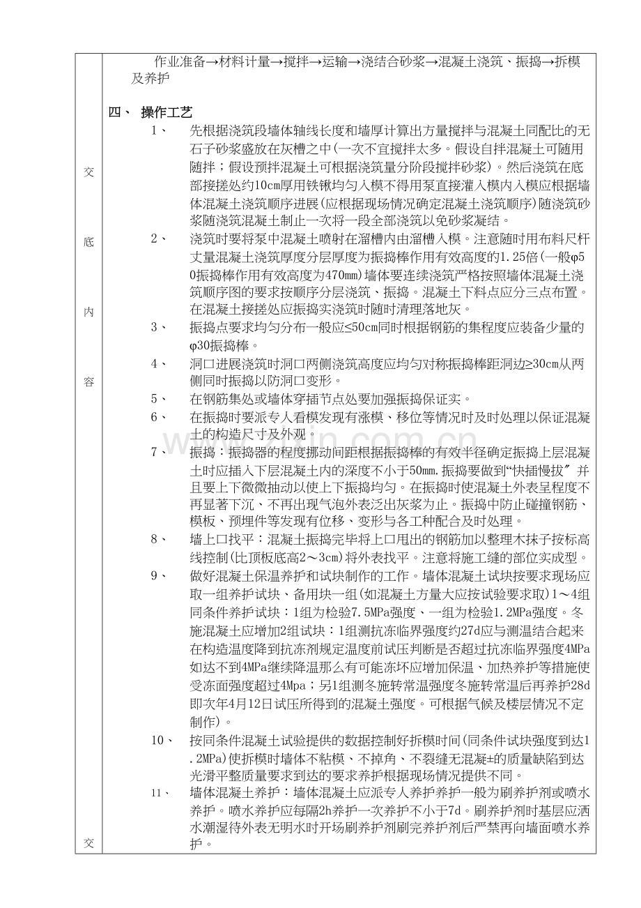 全现浇剪力墙结构混凝土浇筑工程.docx_第2页