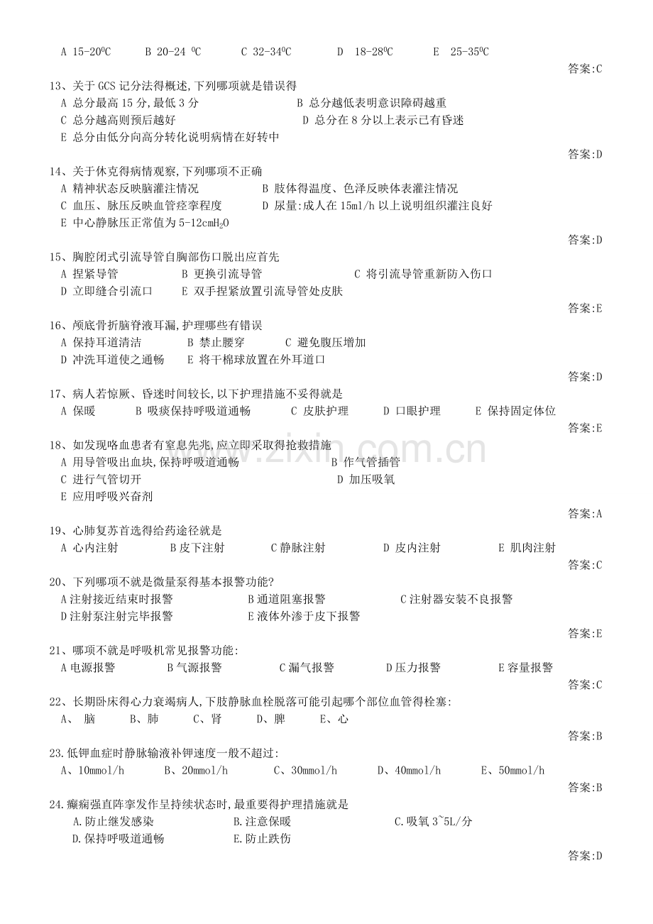 ICU专科护士测试题库.doc_第2页