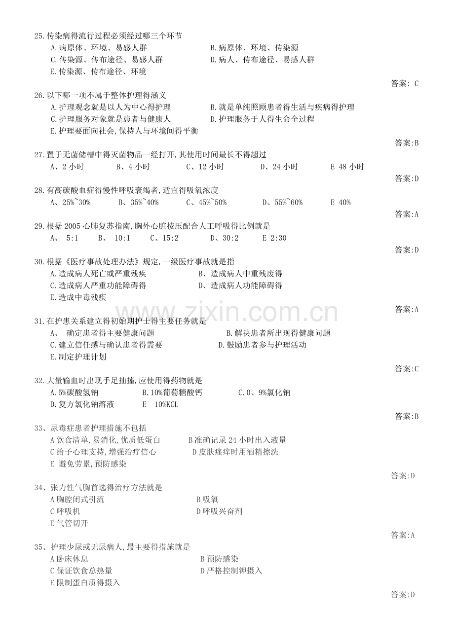 ICU专科护士测试题库.doc_第3页