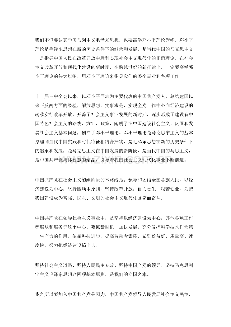 2021年大学生入党申请书范文3000字.doc_第2页