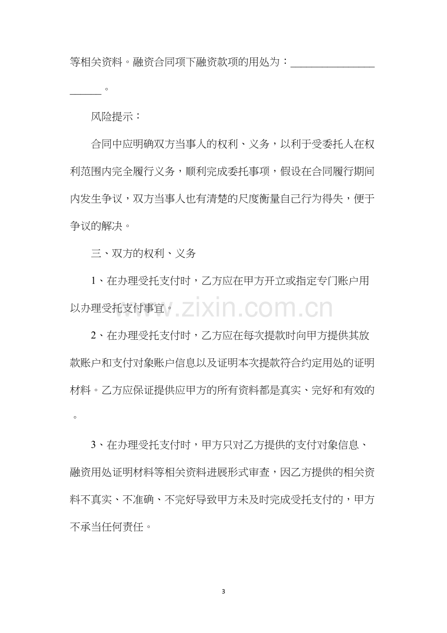 受托支付合同.docx_第3页