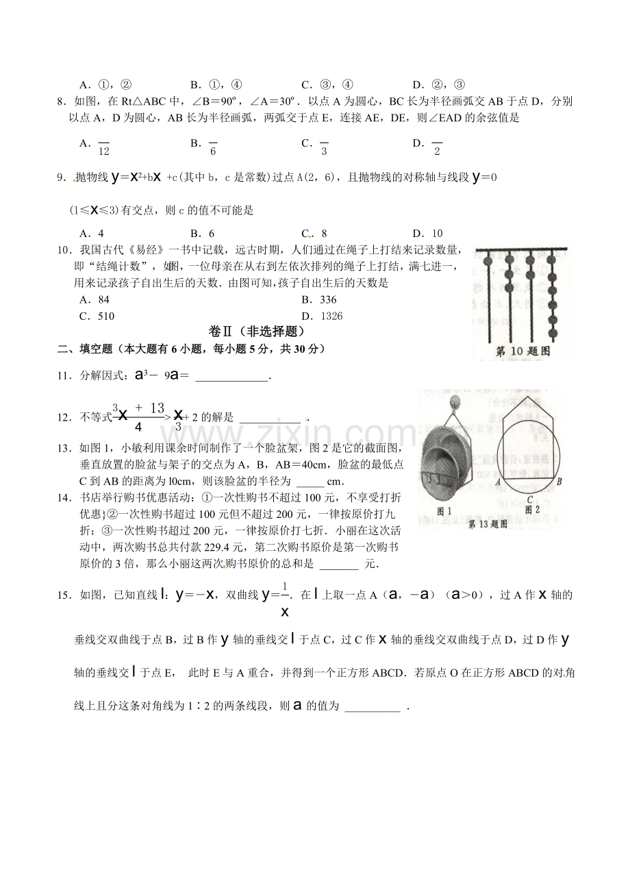 中考数学-【真题】浙江省绍兴市2016年中考数学试卷及参考答案【word版】.doc_第2页