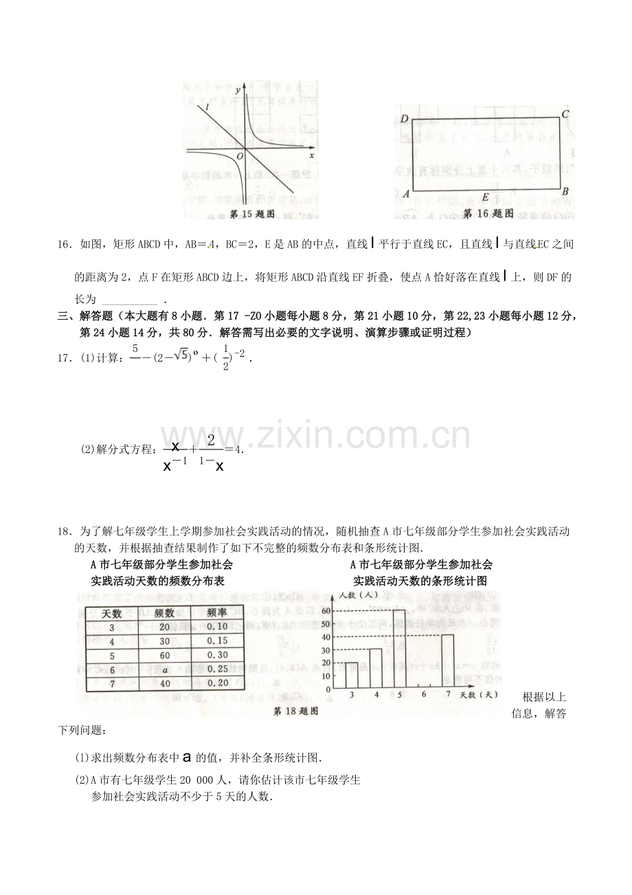 中考数学-【真题】浙江省绍兴市2016年中考数学试卷及参考答案【word版】.doc_第3页