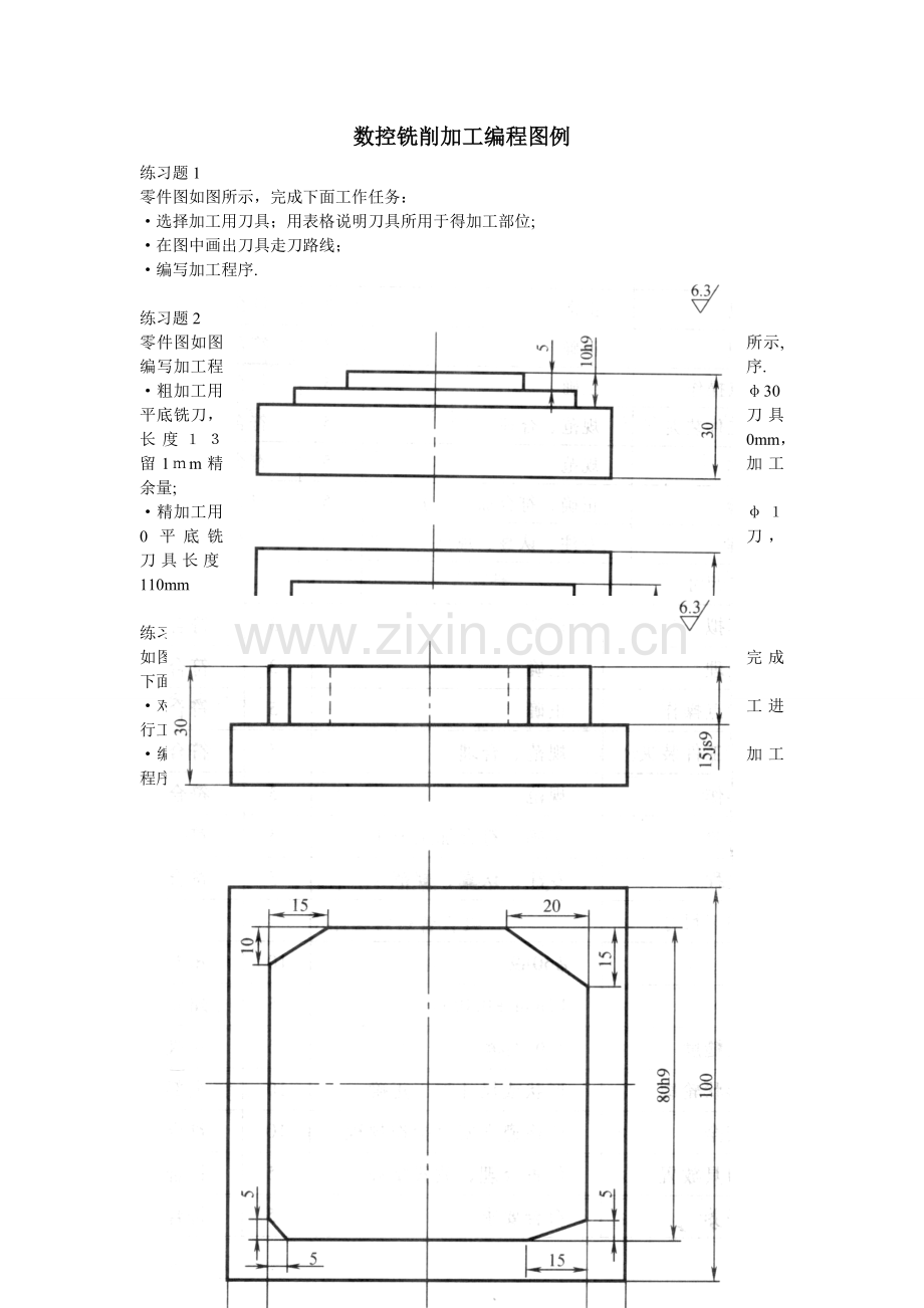 数控铣削加工编程图例.doc_第1页