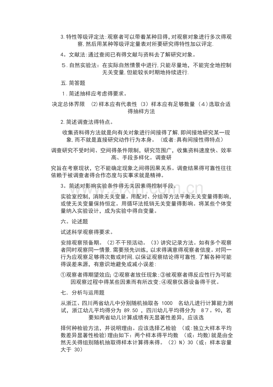 教育科学研究方法试题.doc_第3页