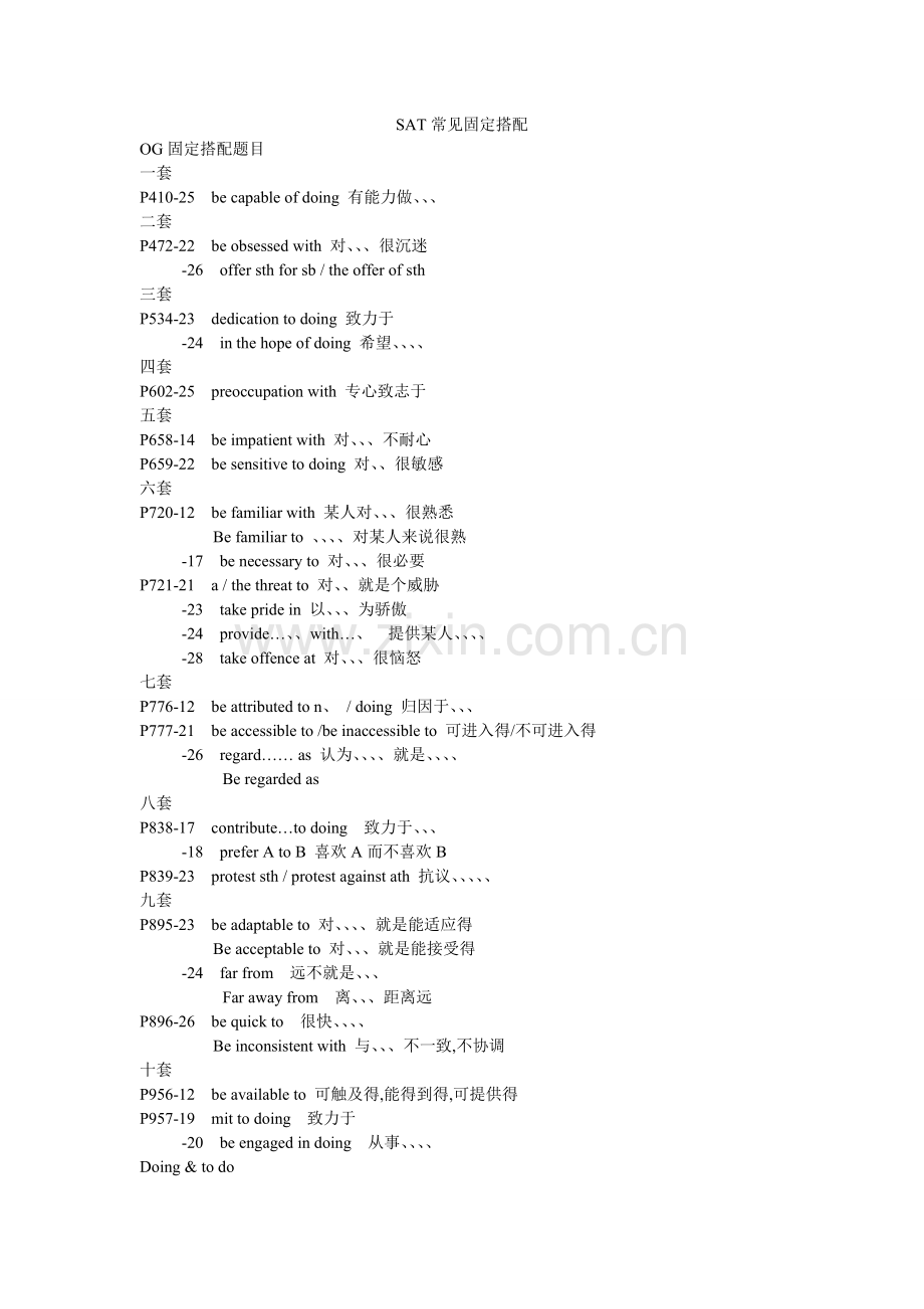 常见固定搭配.doc_第1页