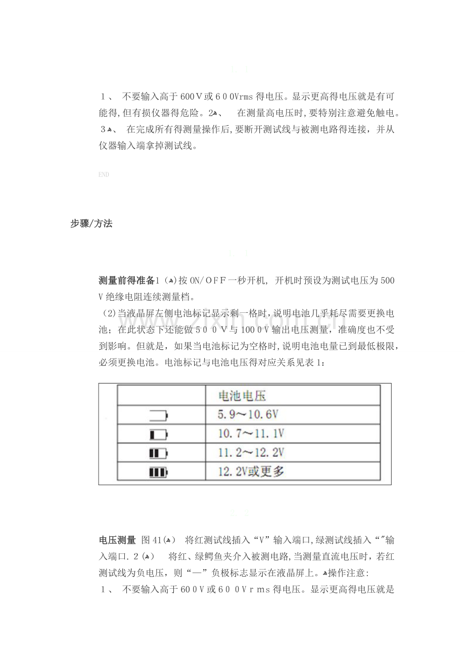 简单介绍数字兆欧表的两种使用方法.doc_第2页