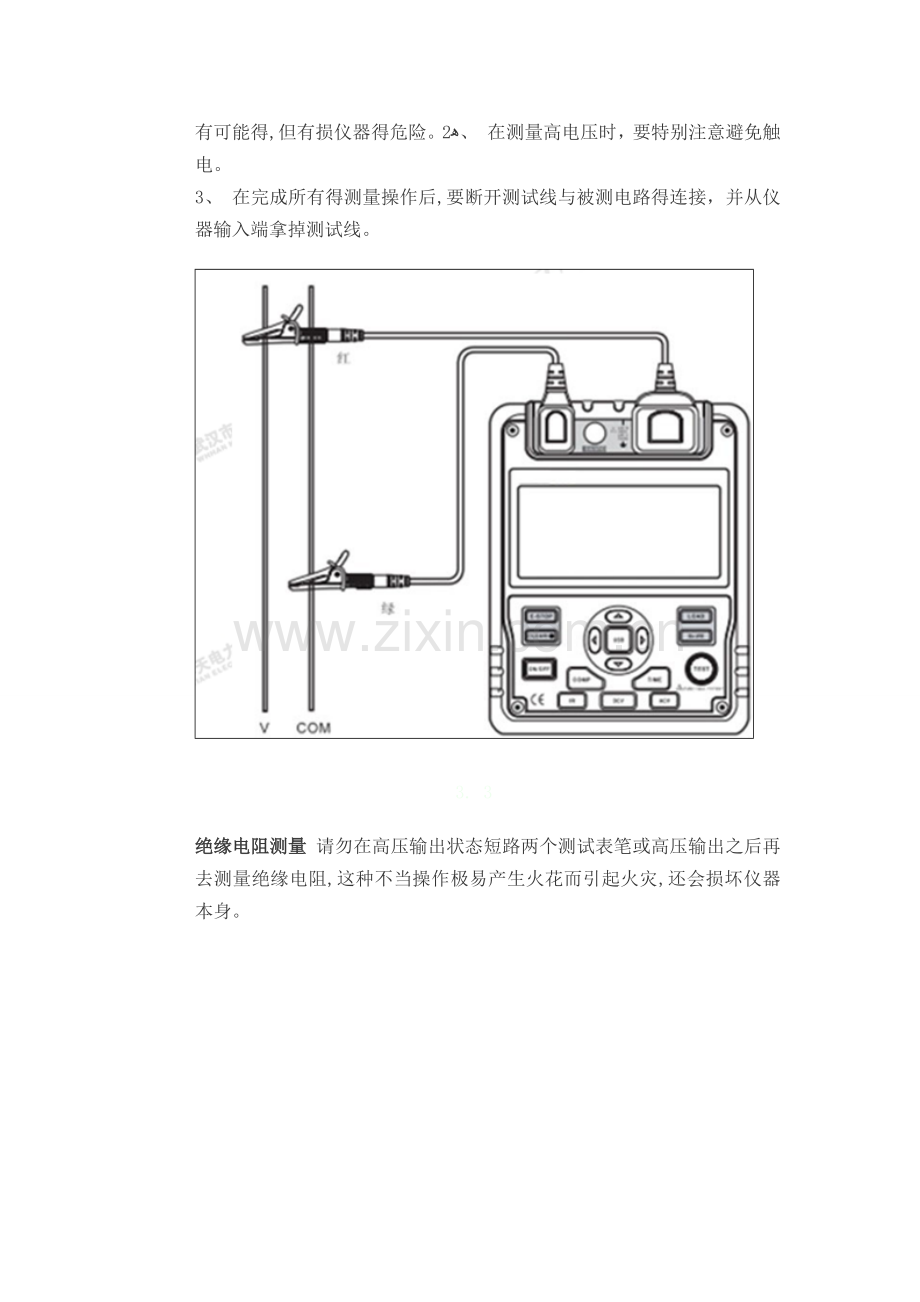 简单介绍数字兆欧表的两种使用方法.doc_第3页