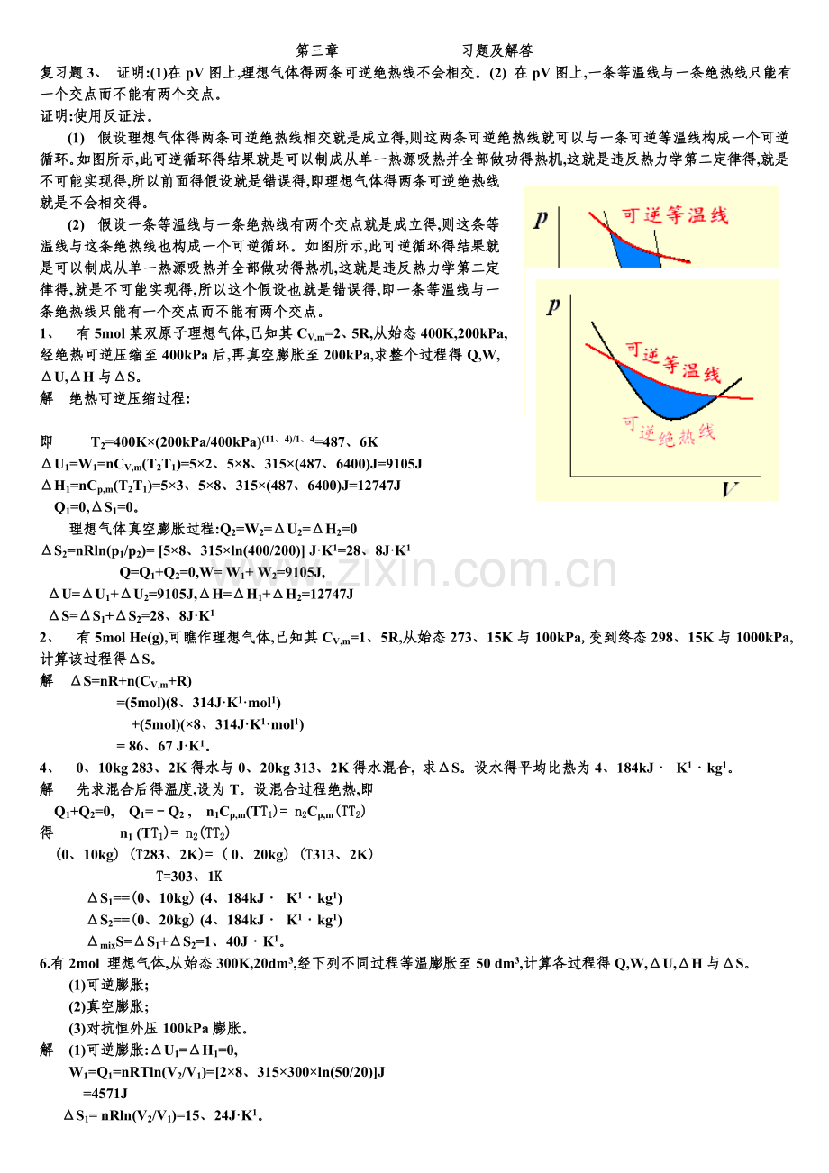 第三章-第二定律习题及解答.doc_第1页