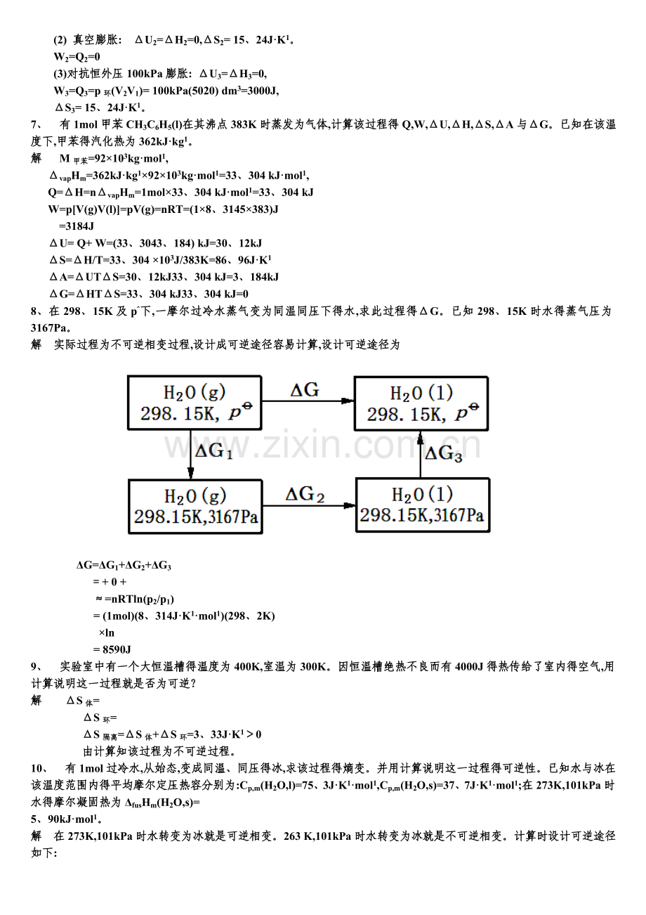 第三章-第二定律习题及解答.doc_第2页