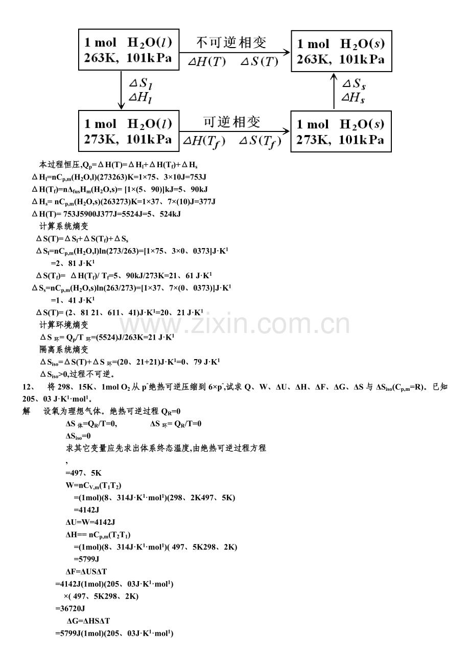 第三章-第二定律习题及解答.doc_第3页