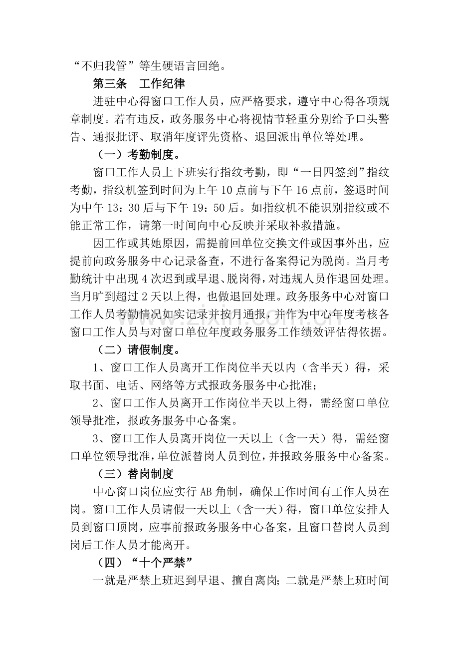 窗口人员管理办法.doc_第2页