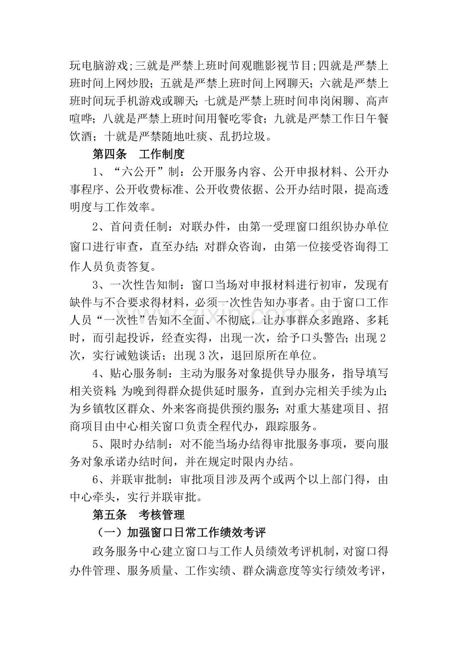 窗口人员管理办法.doc_第3页