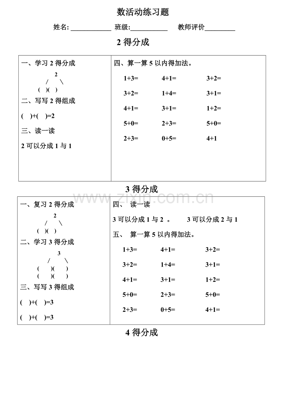 数活动练习题.doc_第1页