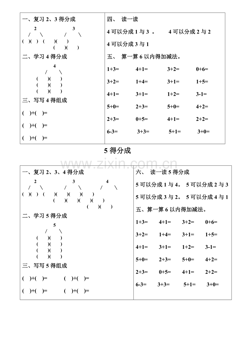 数活动练习题.doc_第2页